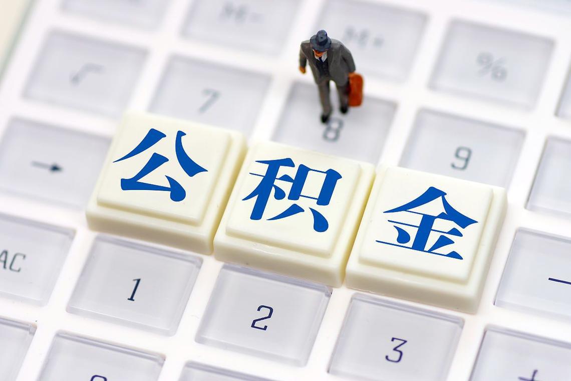 代取公积金被银行拒绝？避开材料审核的3个雷区